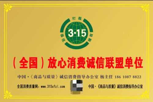 打假保真 扶優(yōu)治劣 全國 打假保真放心消費誠信聯(lián)盟 正式啟動