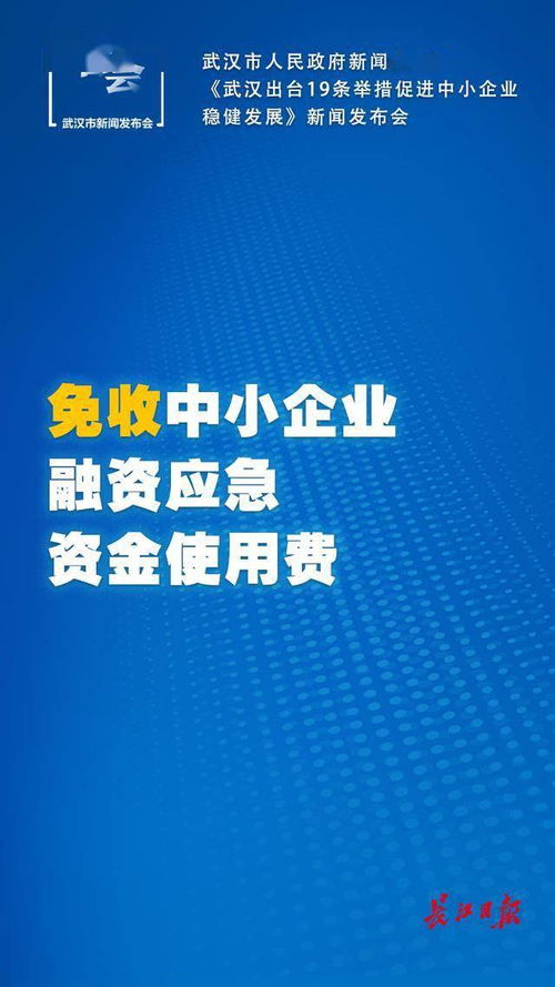 武漢中小企業(yè),延長社保支持 減免稅費 一大波好消息來了